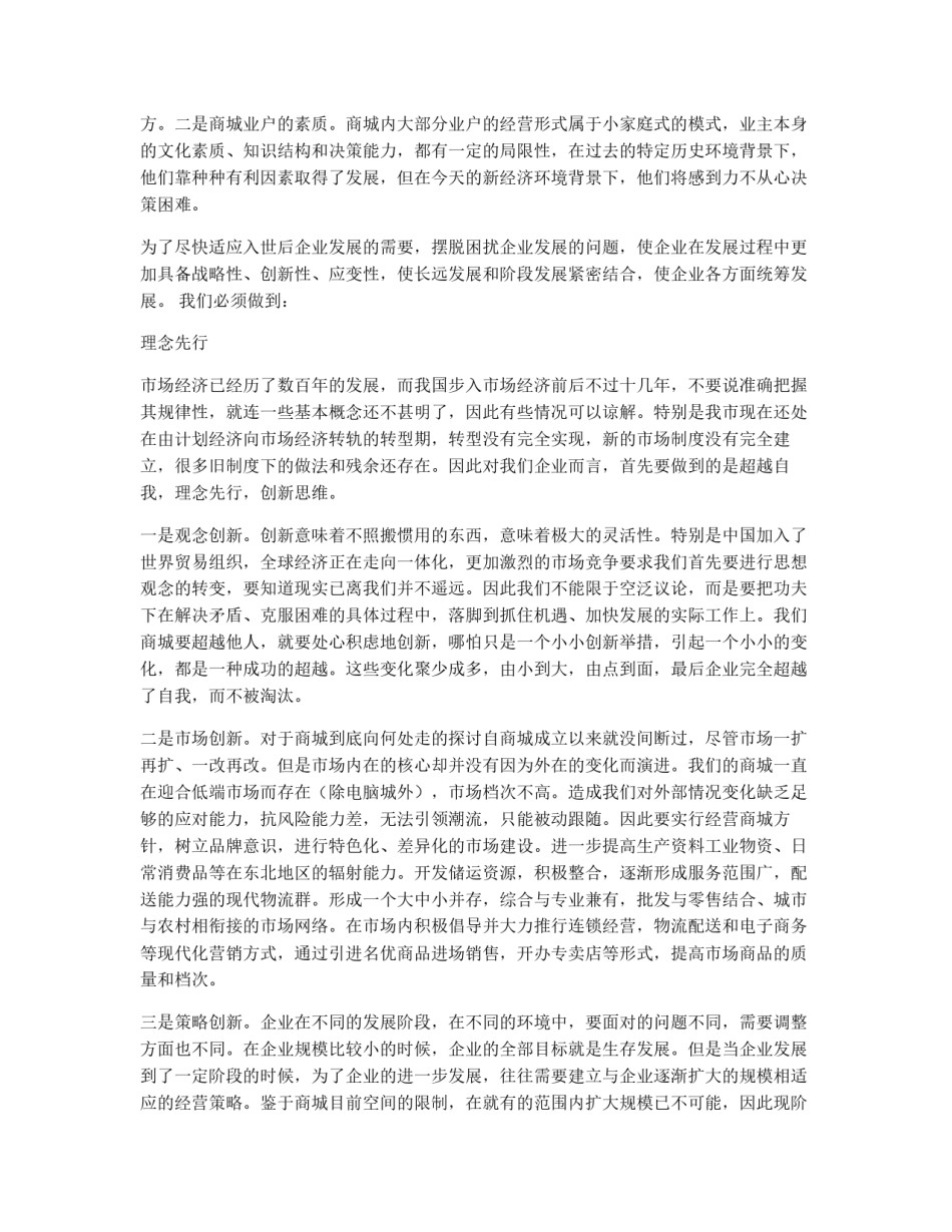 超前理念与先进文化融合&nbsp;构筑特色商城_第3页