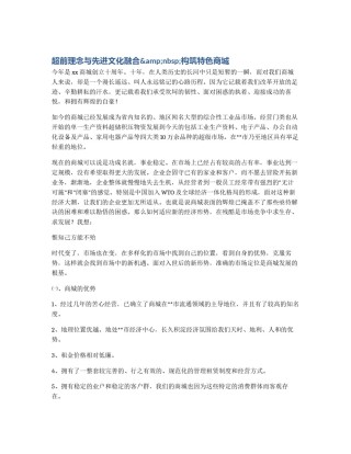 超前理念与先进文化融合&nbsp;构筑特色商城