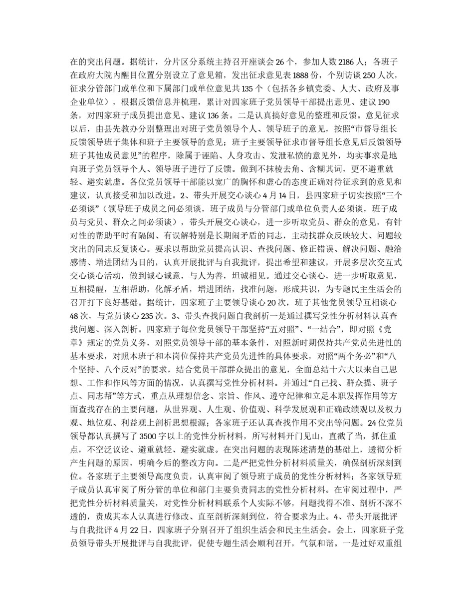 吃透政策&nbsp;&nbsp;狠抓落实-先进性教育心得_第2页