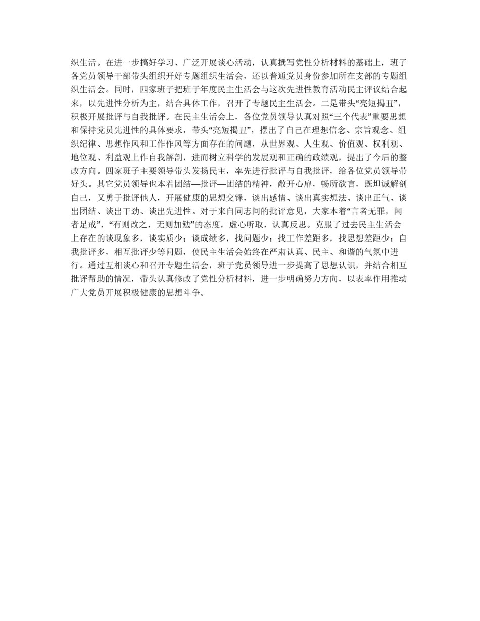 吃透政策&nbsp;&nbsp;狠抓落实-先进性教育心得_第3页