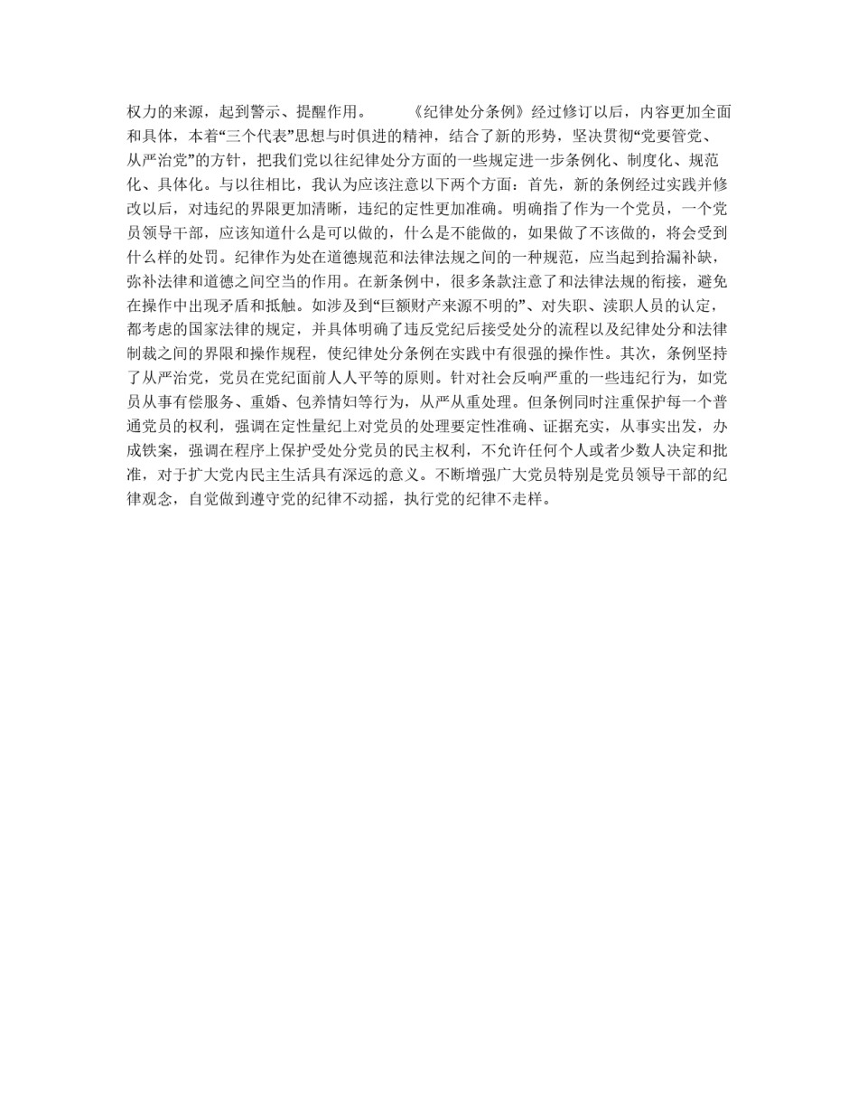 个人学习两个条例的心得体会_第2页