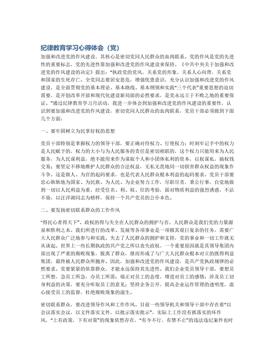 纪律教育学习心得体会（党）_第1页