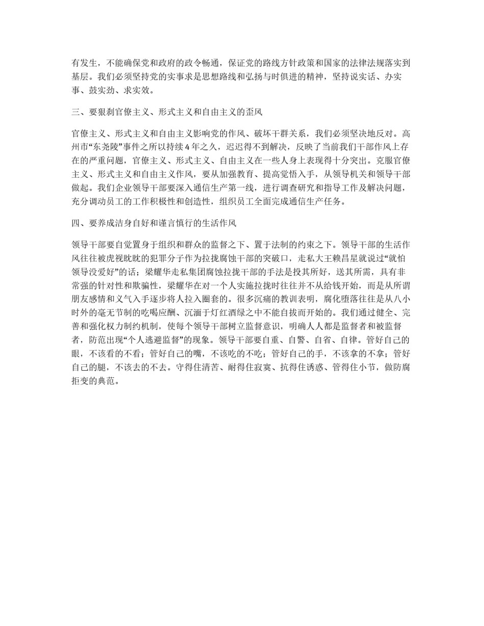 纪律教育学习心得体会（党）_第2页