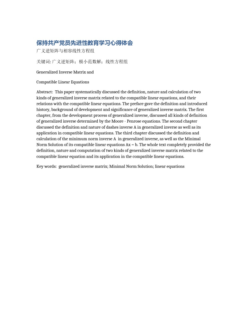 保持共产党员先进性教育学习心得体会_第1页
