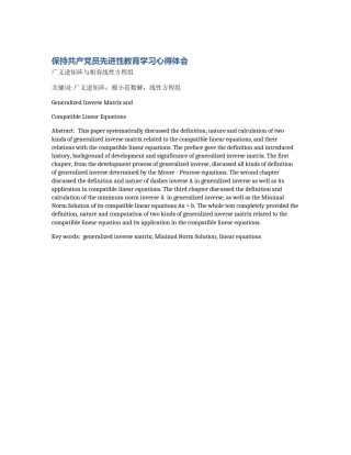 保持共产党员先进性教育学习心得体会