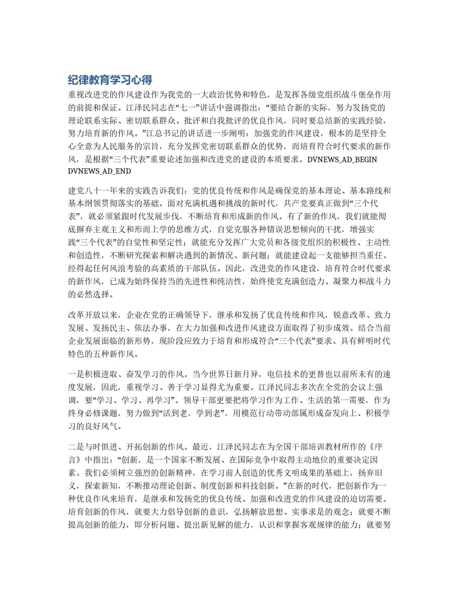 纪律教育学习心得_第1页