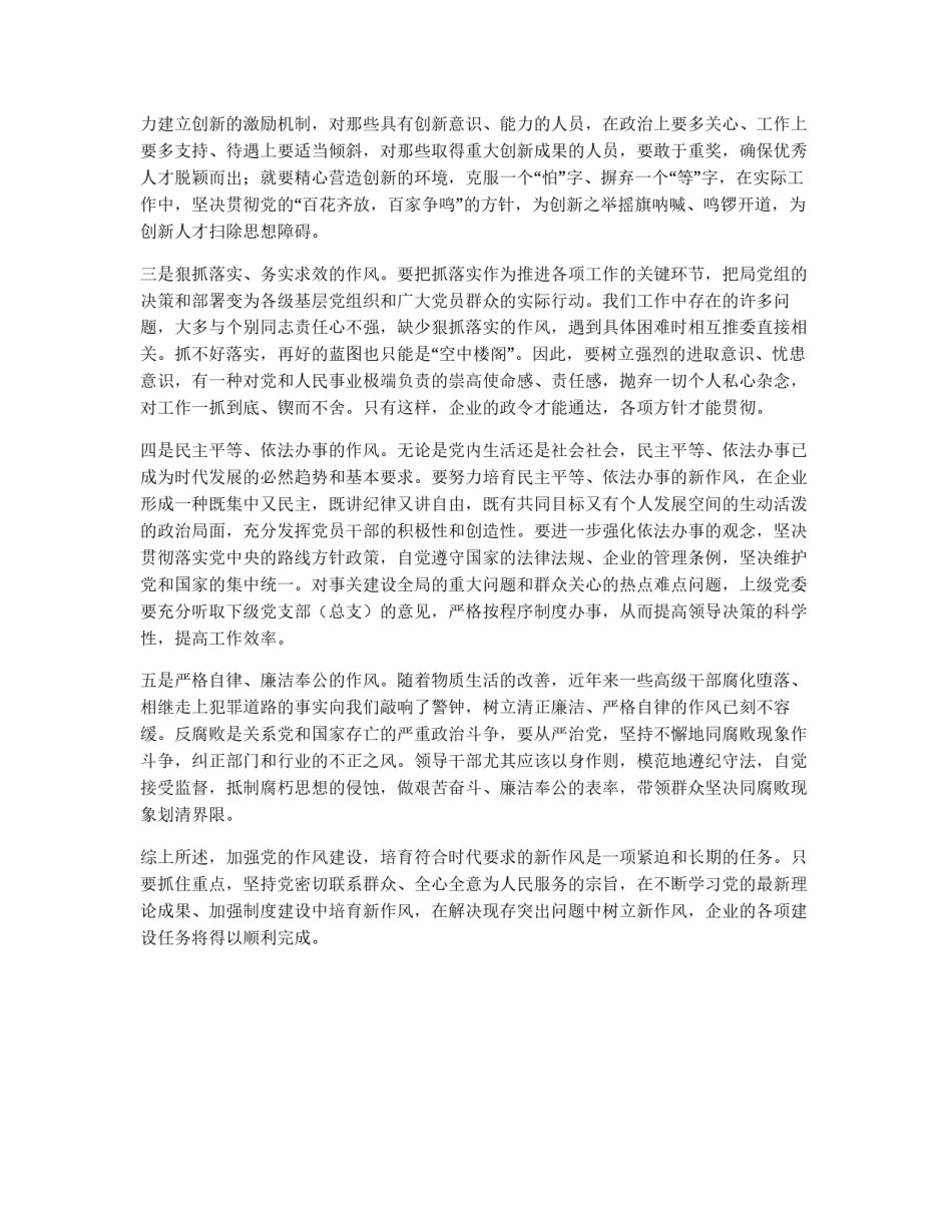 纪律教育学习心得_第2页