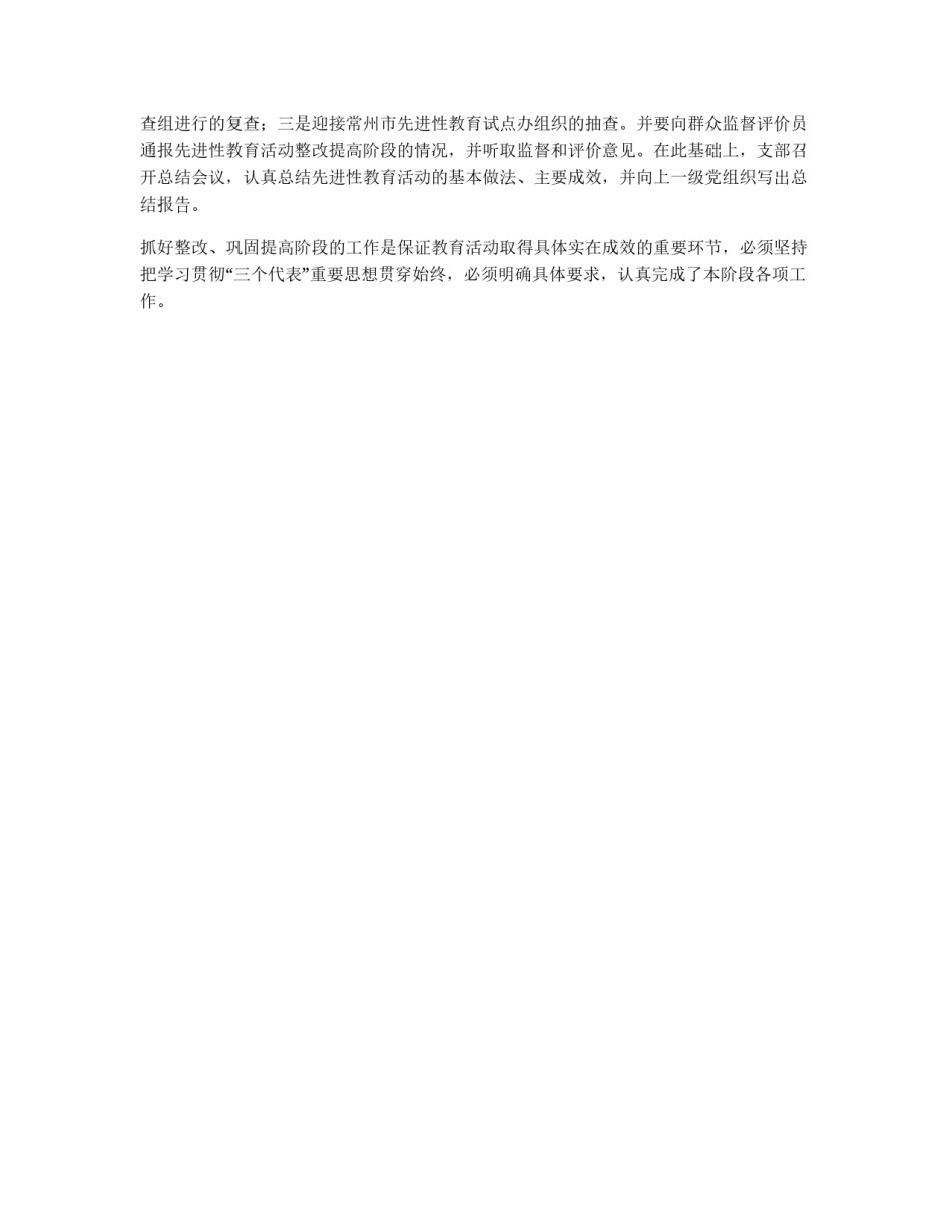 保持共产党员先进性教育活动第三阶段工作总结_第2页