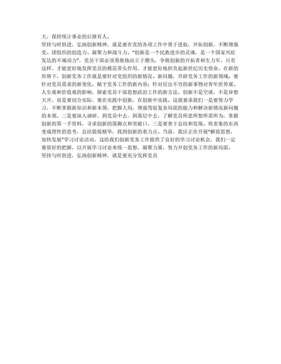 先进性教育学习心得_第2页