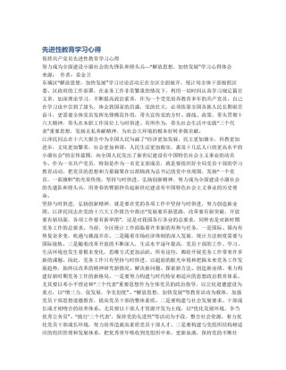 先进性教育学习心得