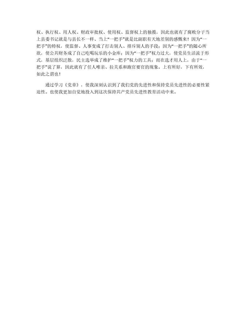 保持党员先进性心得(五)_第2页