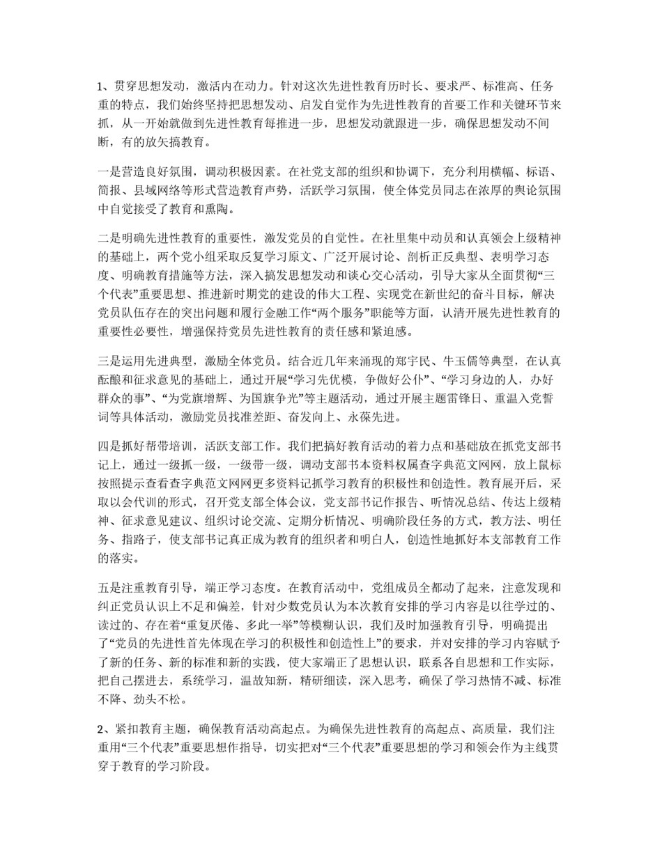 先进性教育三个阶段总体情况总结_第2页