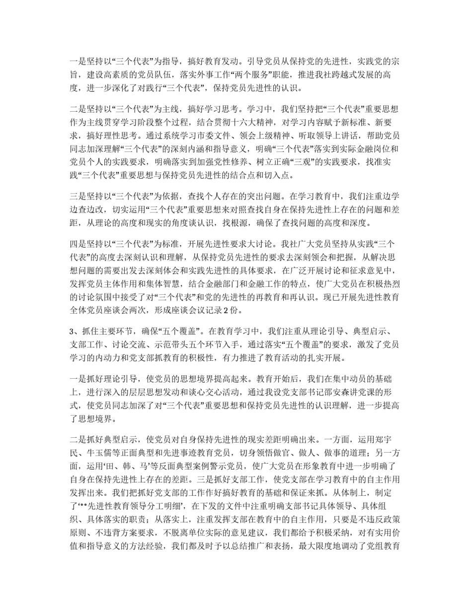 先进性教育三个阶段总体情况总结_第3页