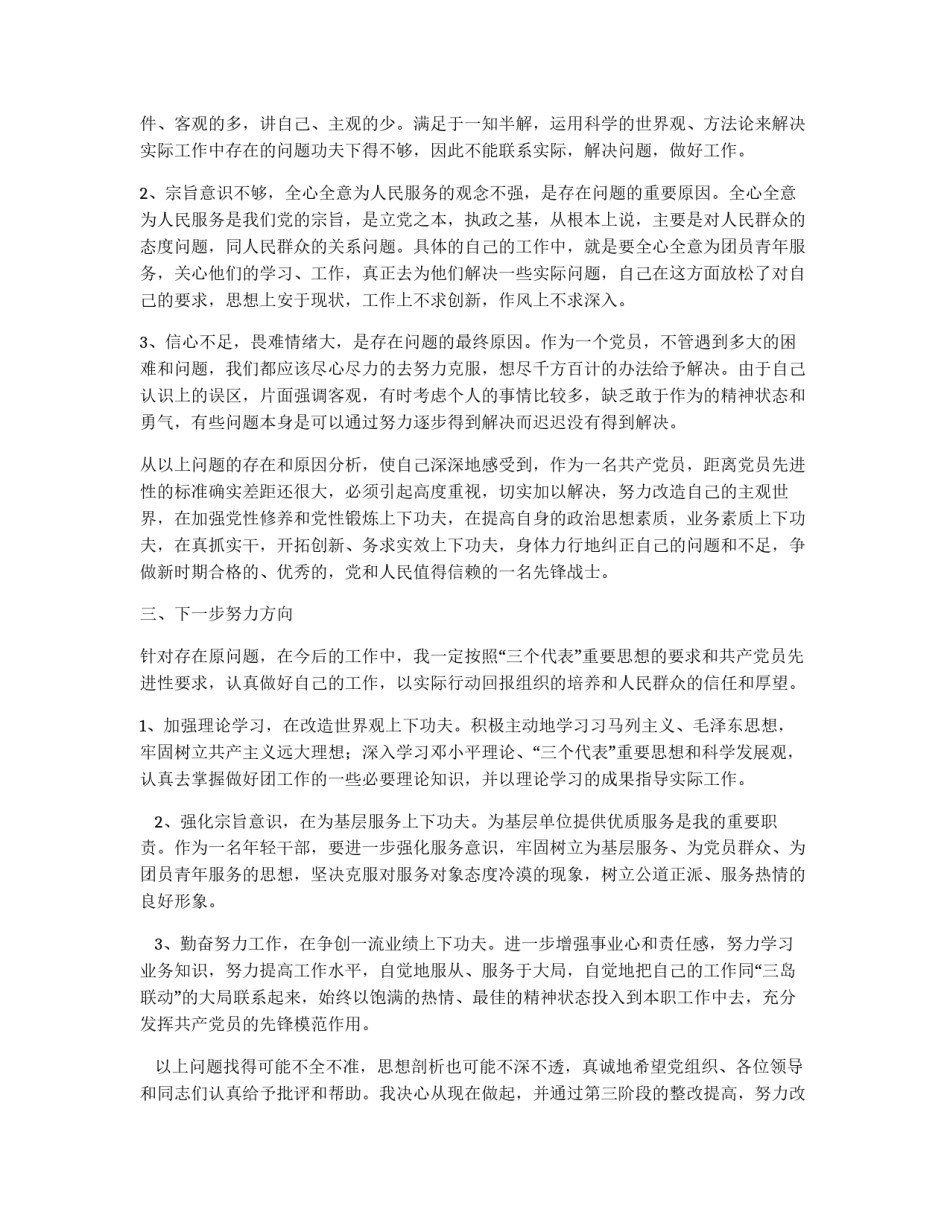 党性分析材料（个人）_第2页