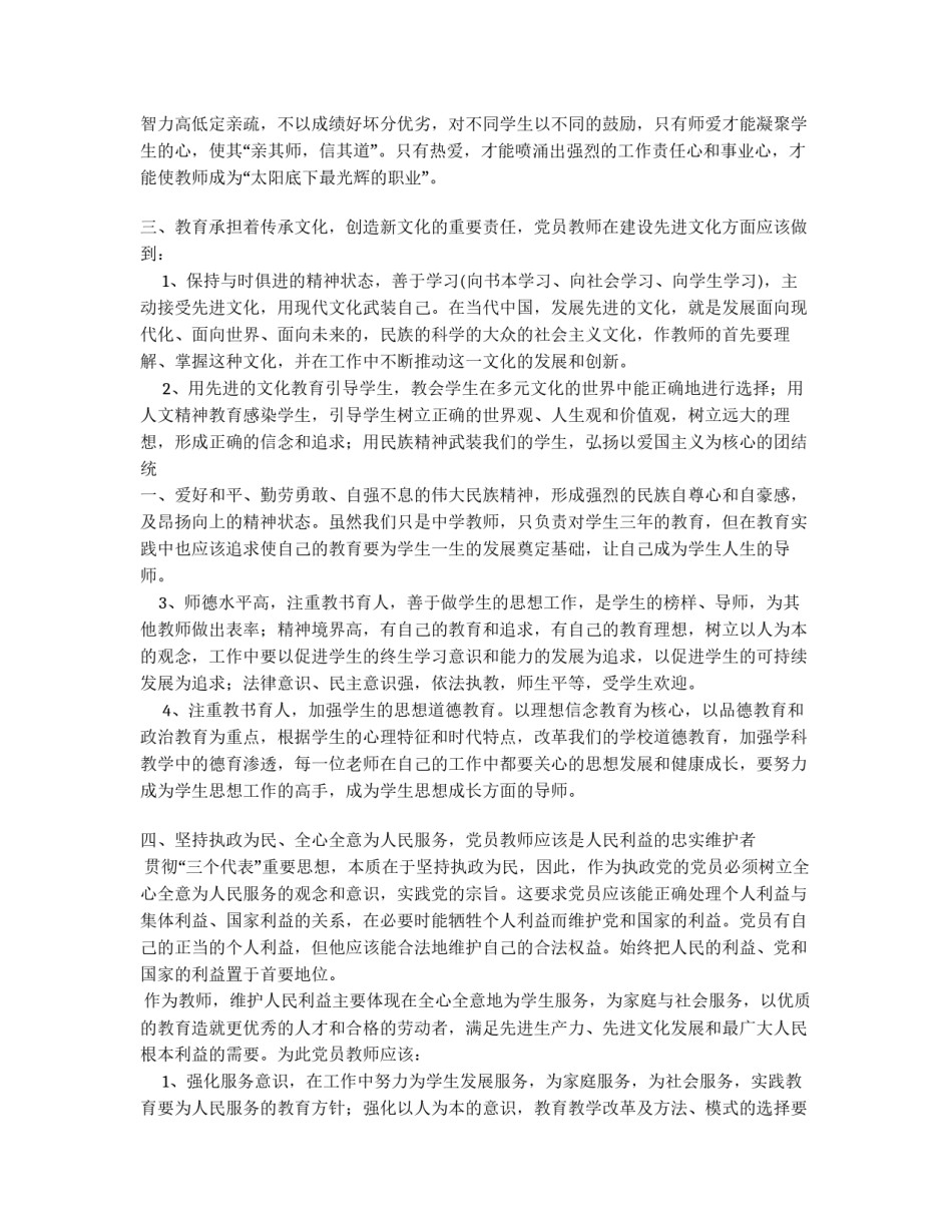 教师党员如何保持先进性的几点体会_第3页