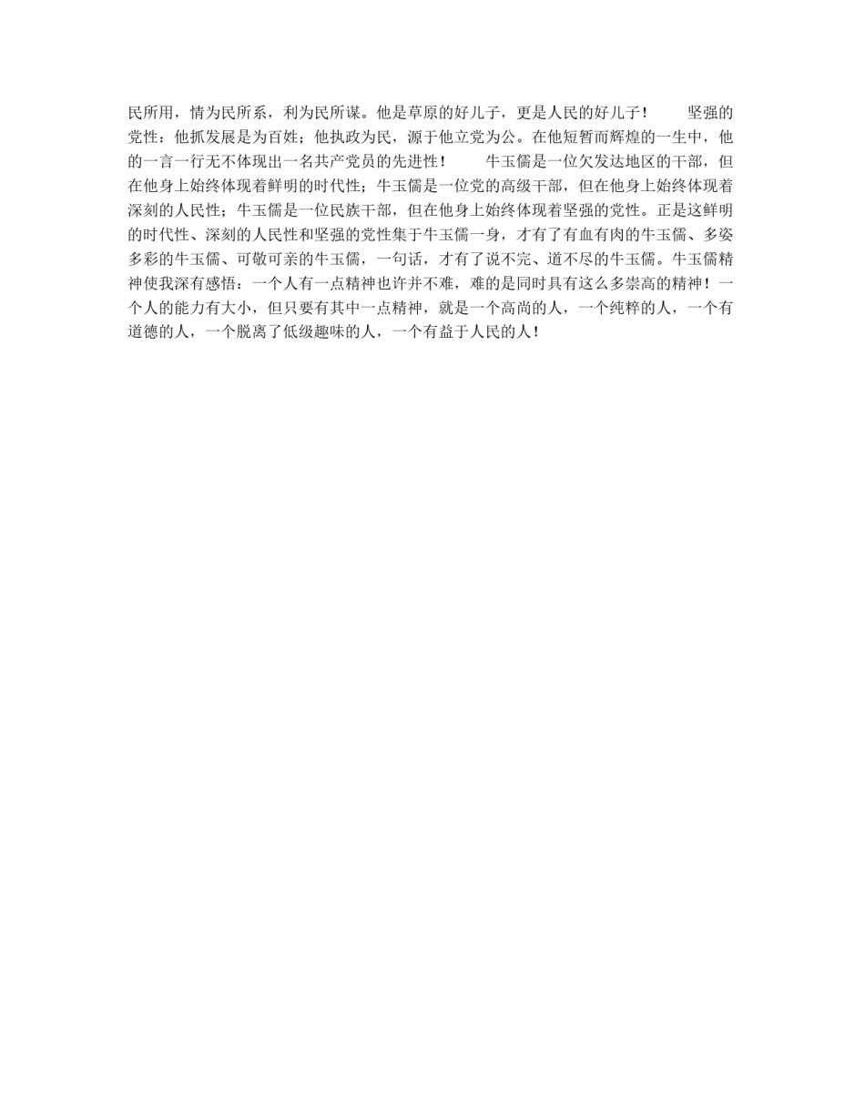 党员先进性教育个人总结_第2页
