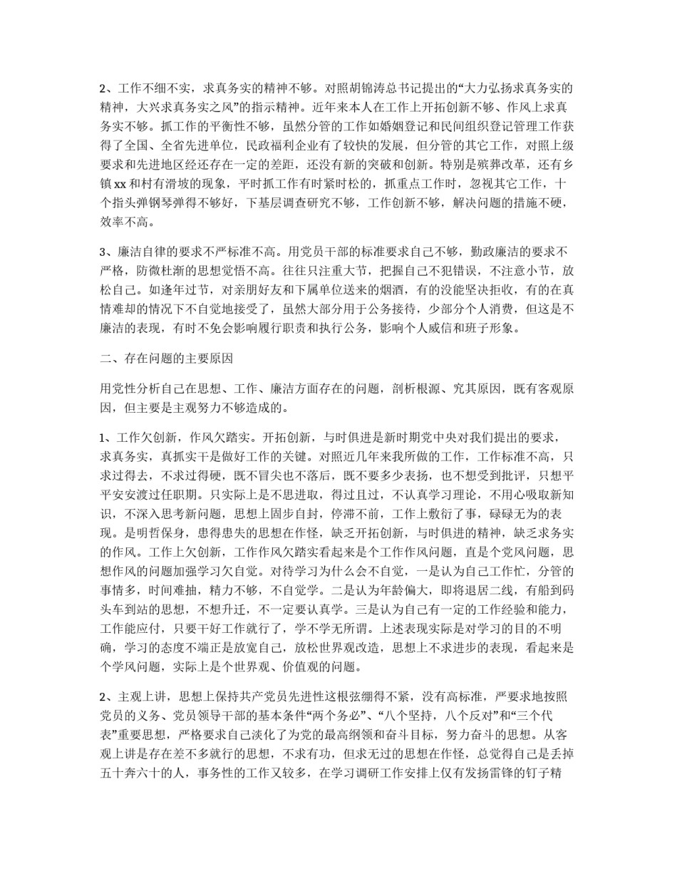 先进性党性分析材料-个人_第2页