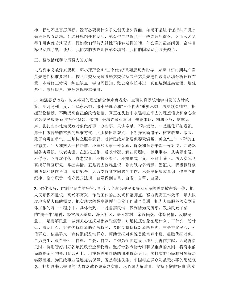 先进性党性分析材料-个人_第3页