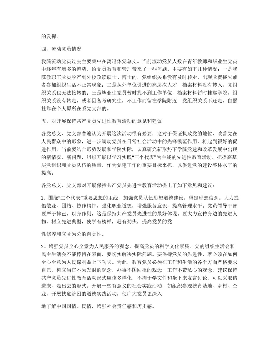 党员先进性教育总结_第3页