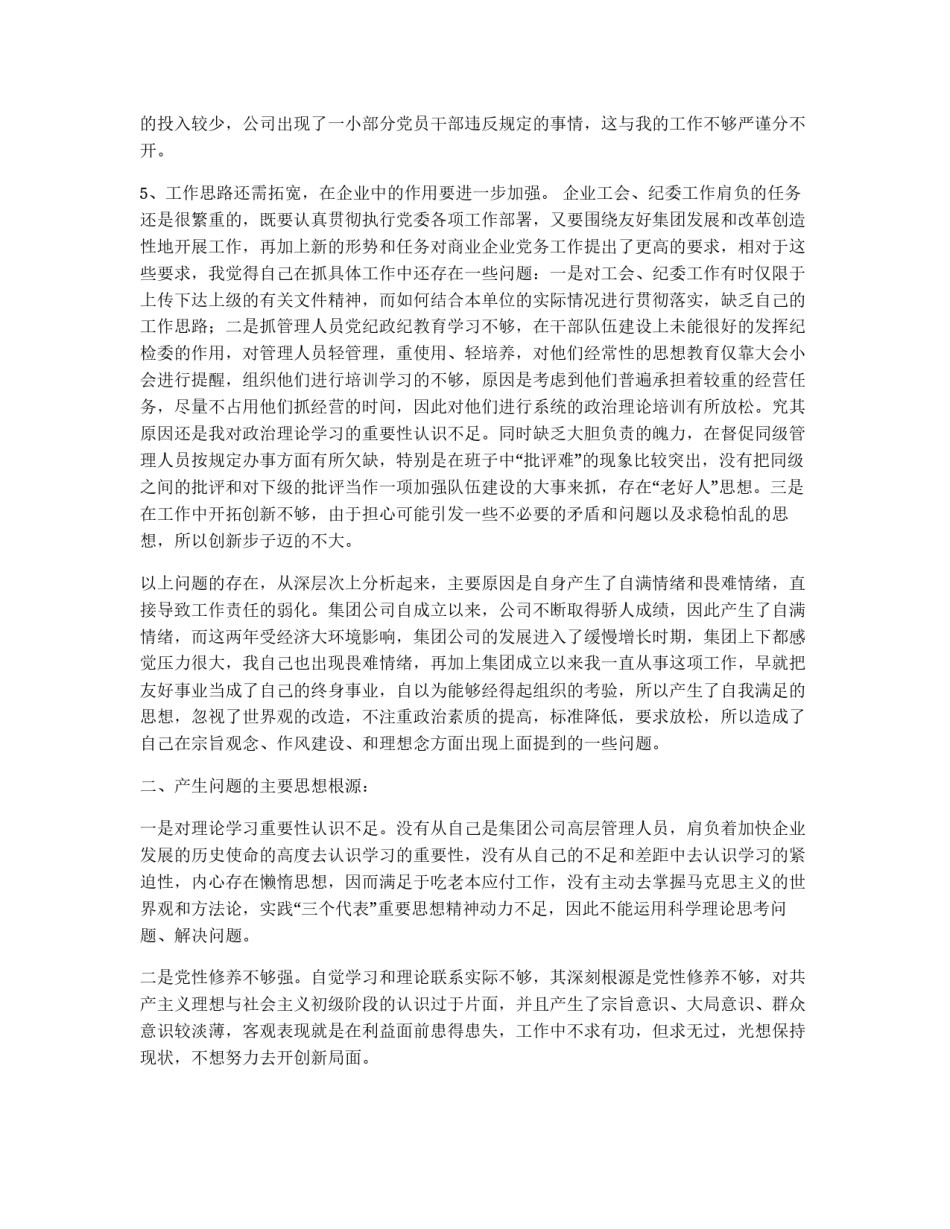 [企业党性分析材料]_第2页