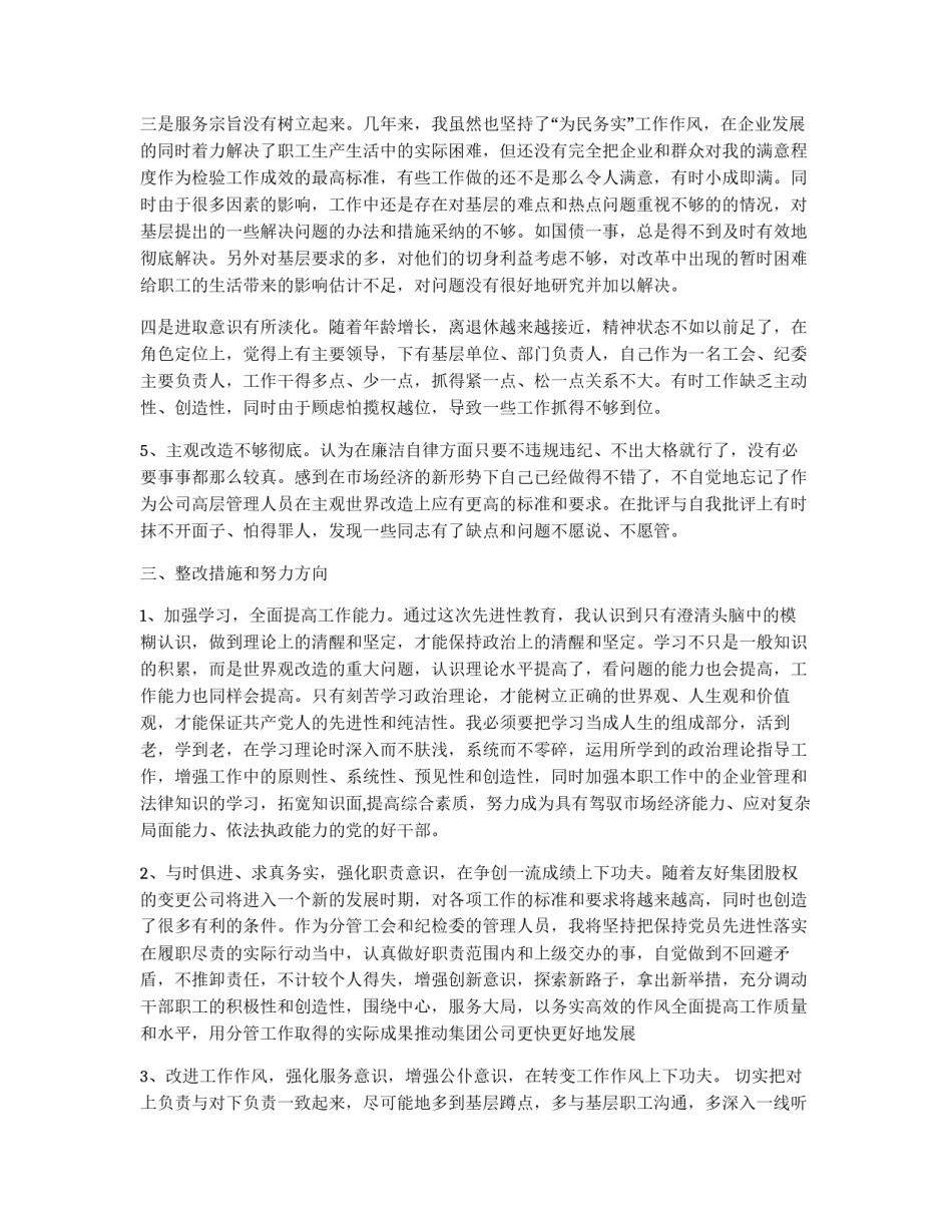 [企业党性分析材料]_第3页