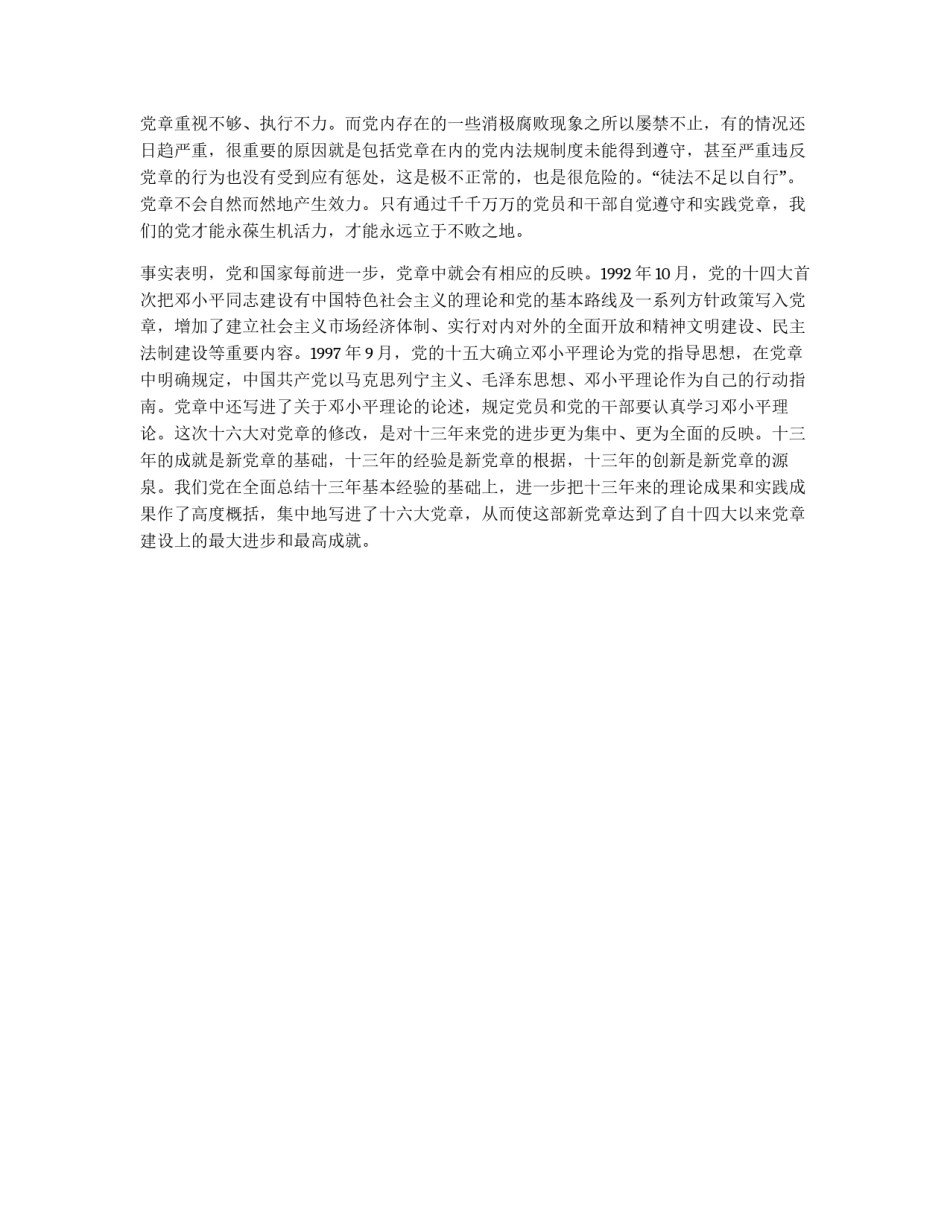 学习党章心得体会_第2页