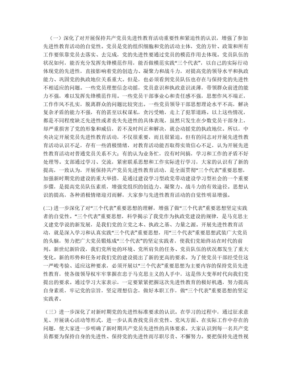 先进性教育第一阶段总结_第2页