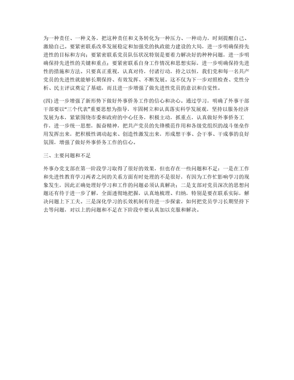 先进性教育第一阶段总结_第3页