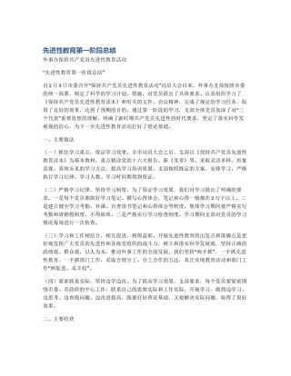先进性教育第一阶段总结