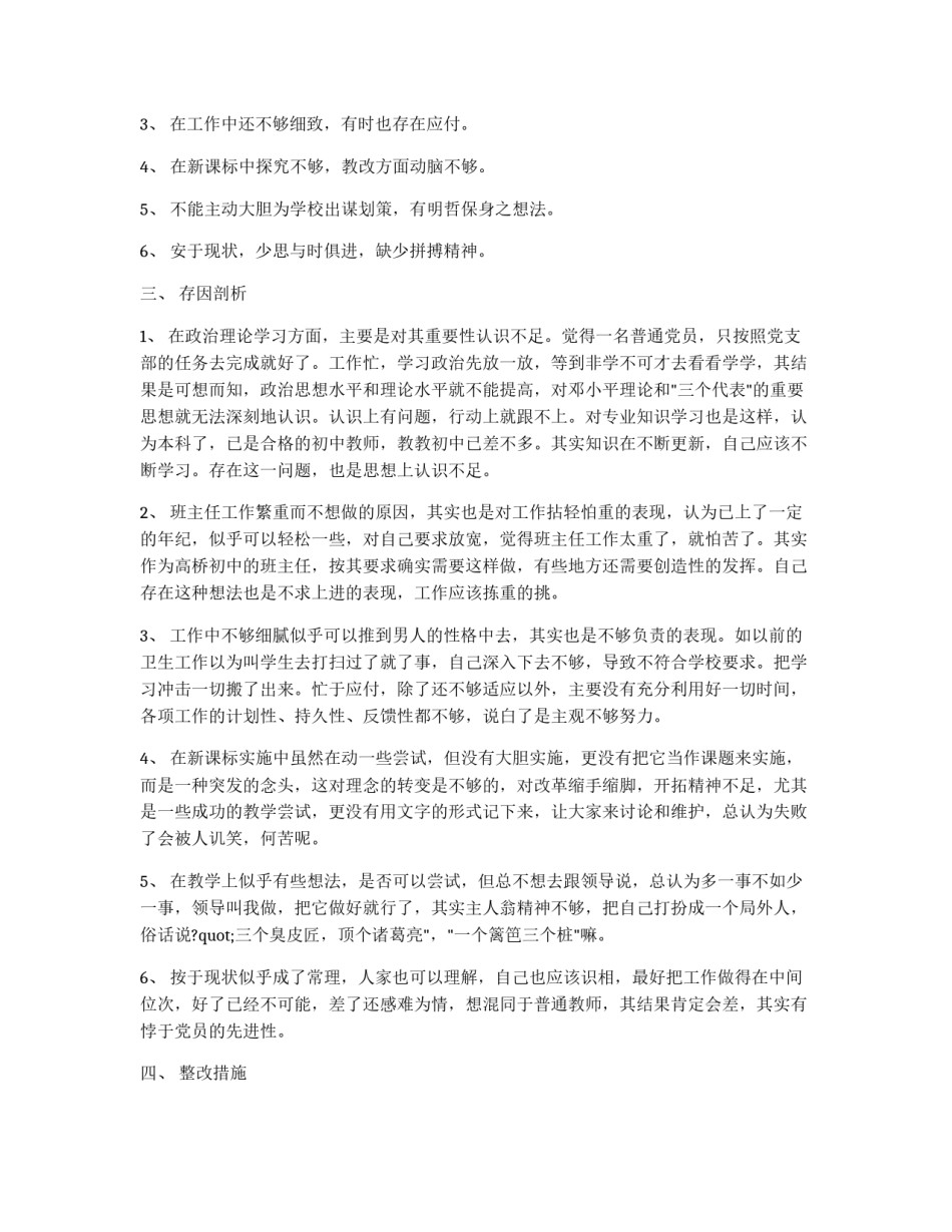 教师党性分析材料_第2页