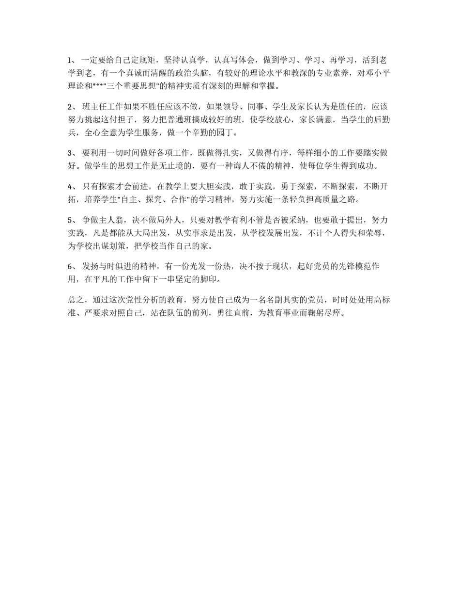 教师党性分析材料_第3页