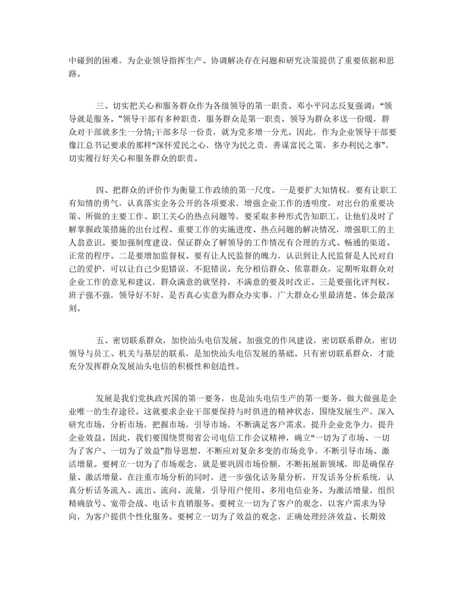 密切联系群众是加快发展的基础_第2页