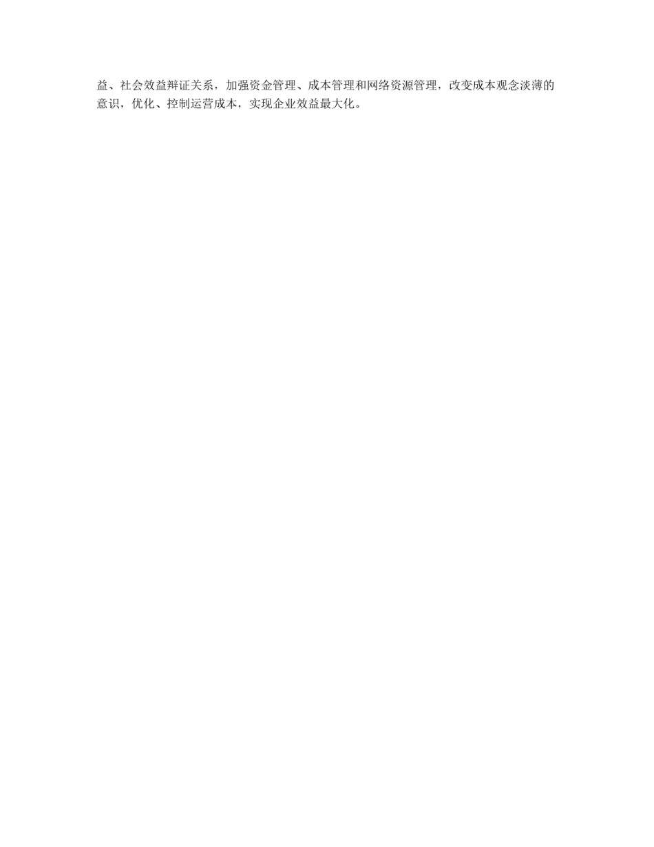 密切联系群众是加快发展的基础_第3页