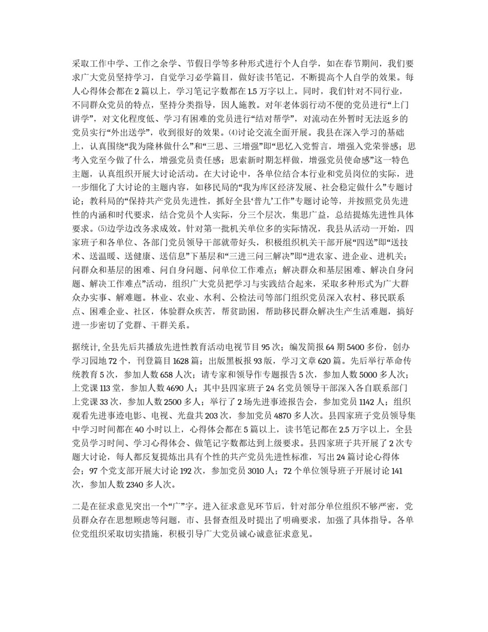第一批先进性教育-情况总结汇报_第2页