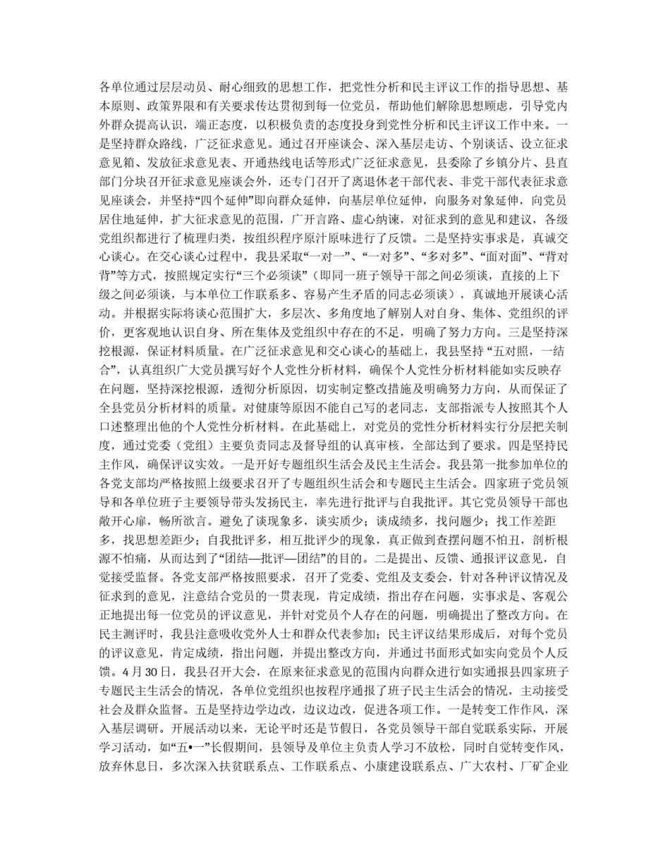 第一批先进性教育-情况总结汇报_第3页