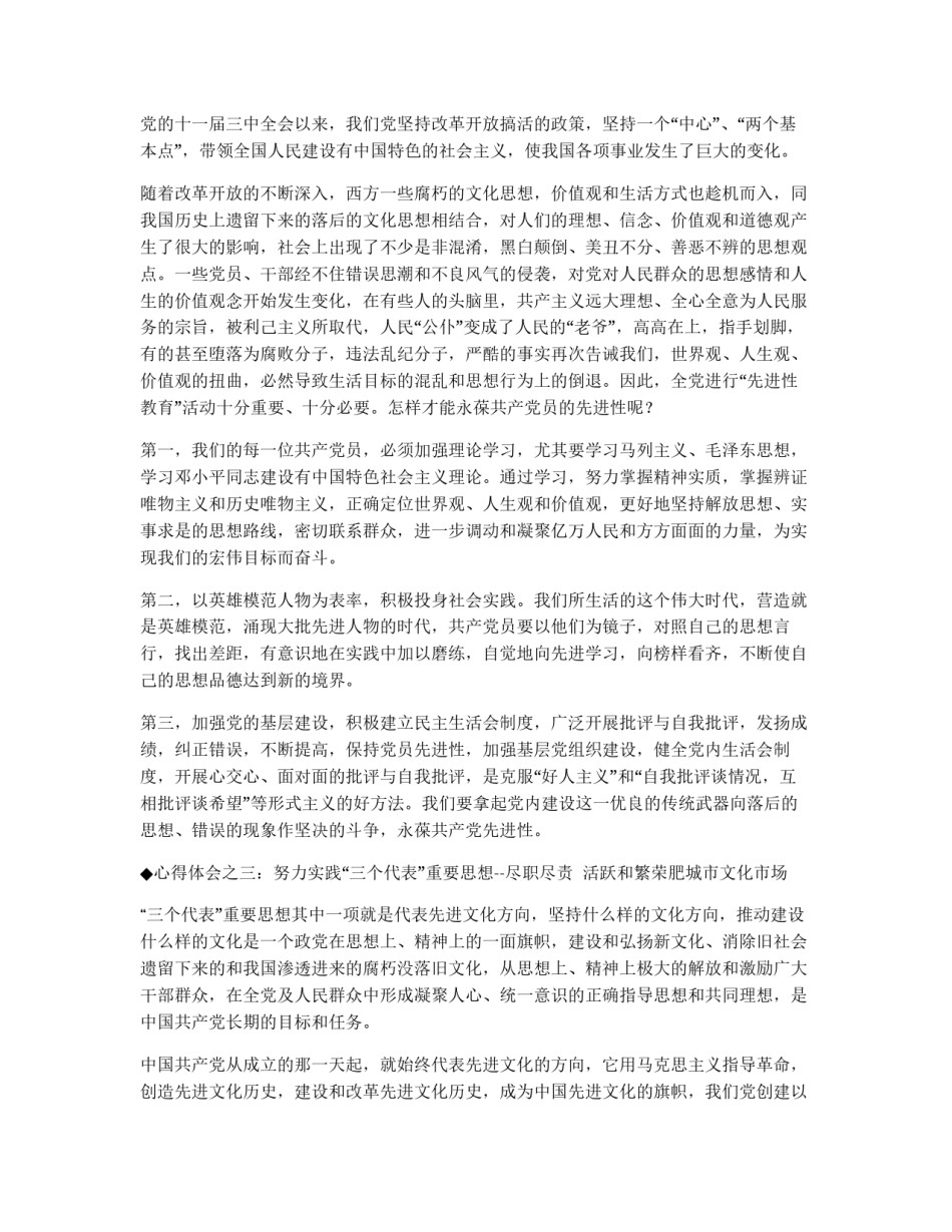 保持共产党员先进性教育心得体会（文体版）_第2页