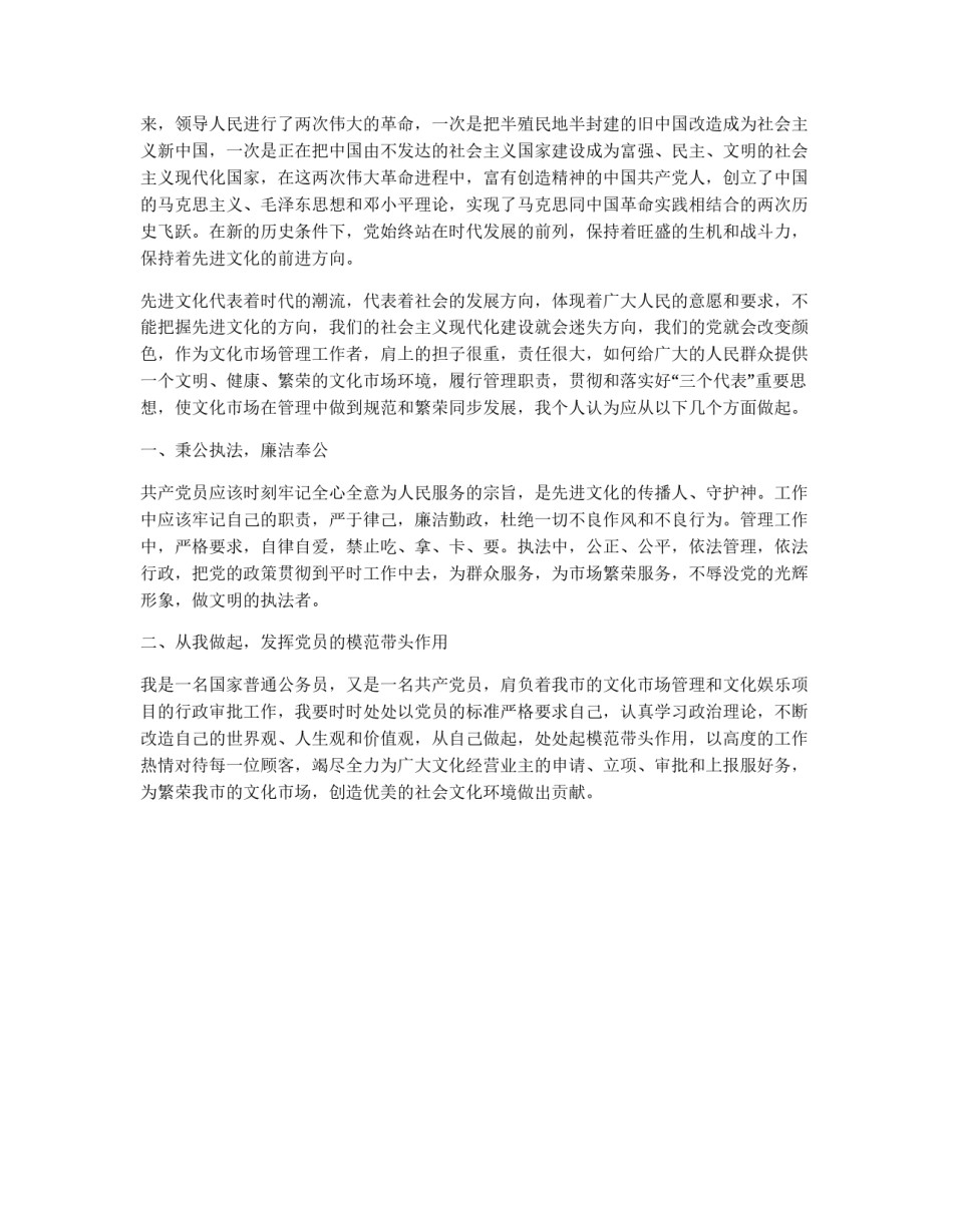 保持共产党员先进性教育心得体会（文体版）_第3页