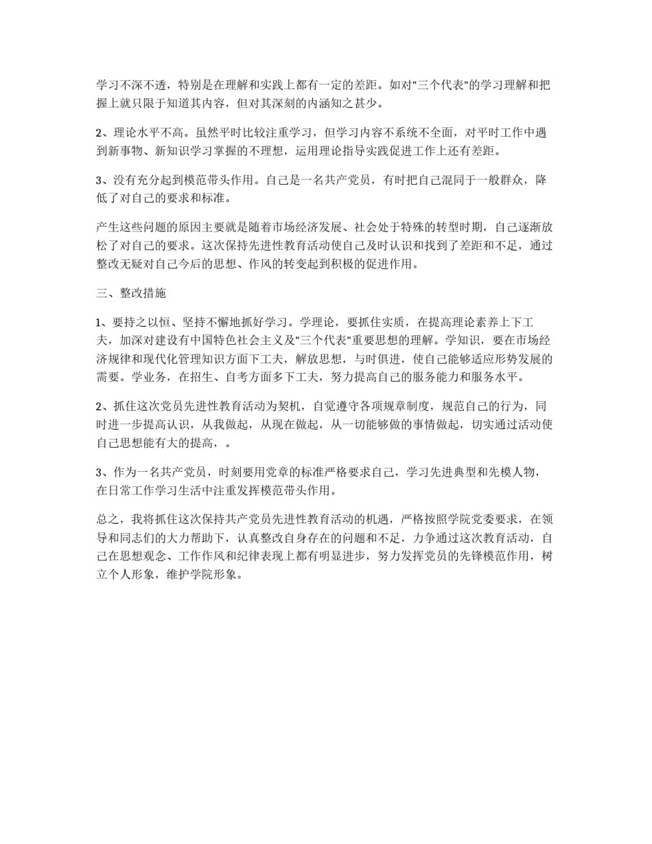 个人党性分析报告（总结）_第2页
