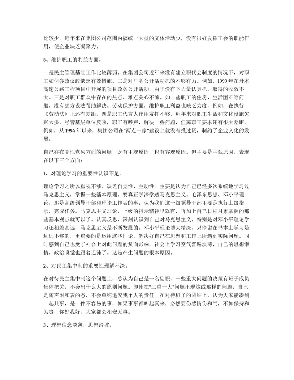 先进性教育党性分析材料（领导版范例）_第2页