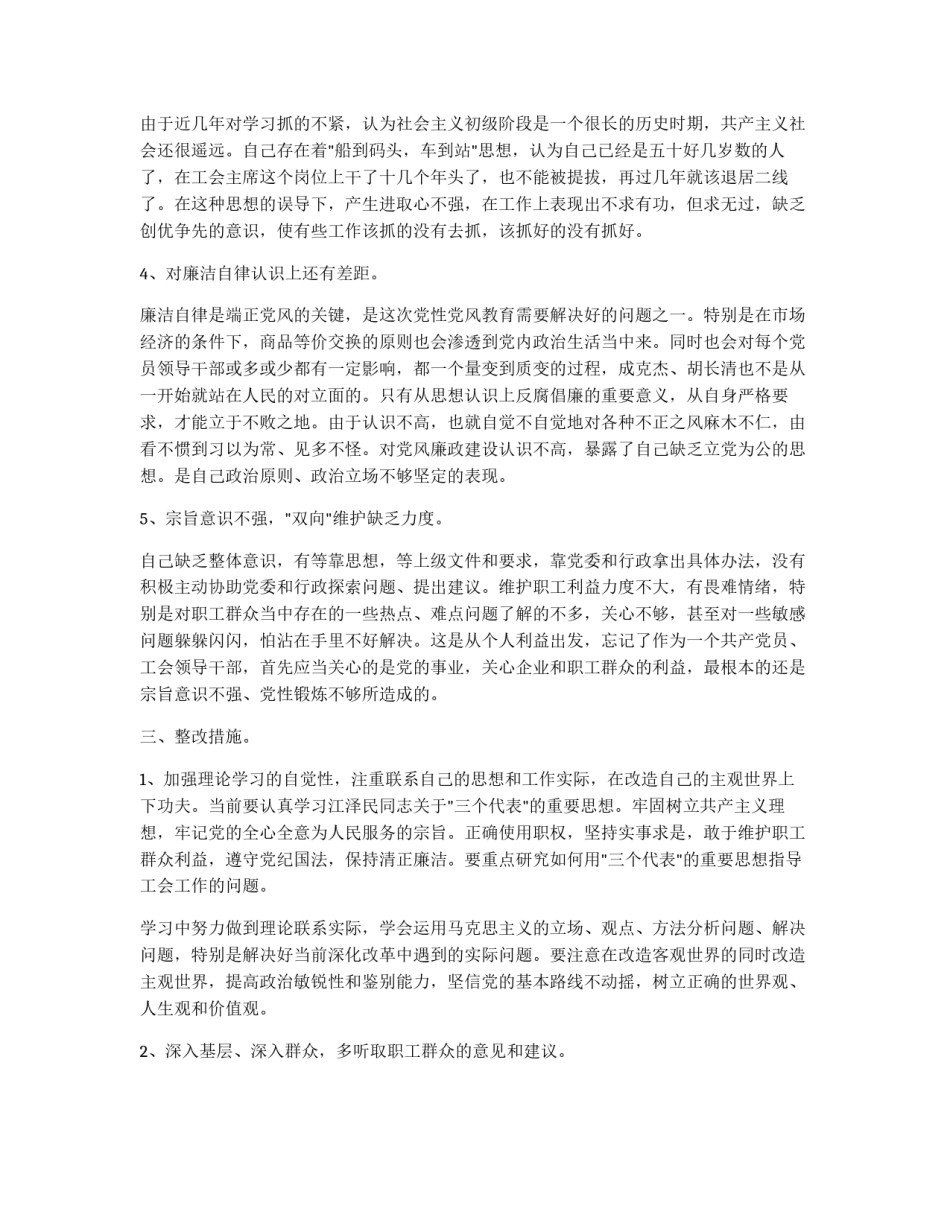 先进性教育党性分析材料（领导版范例）_第3页