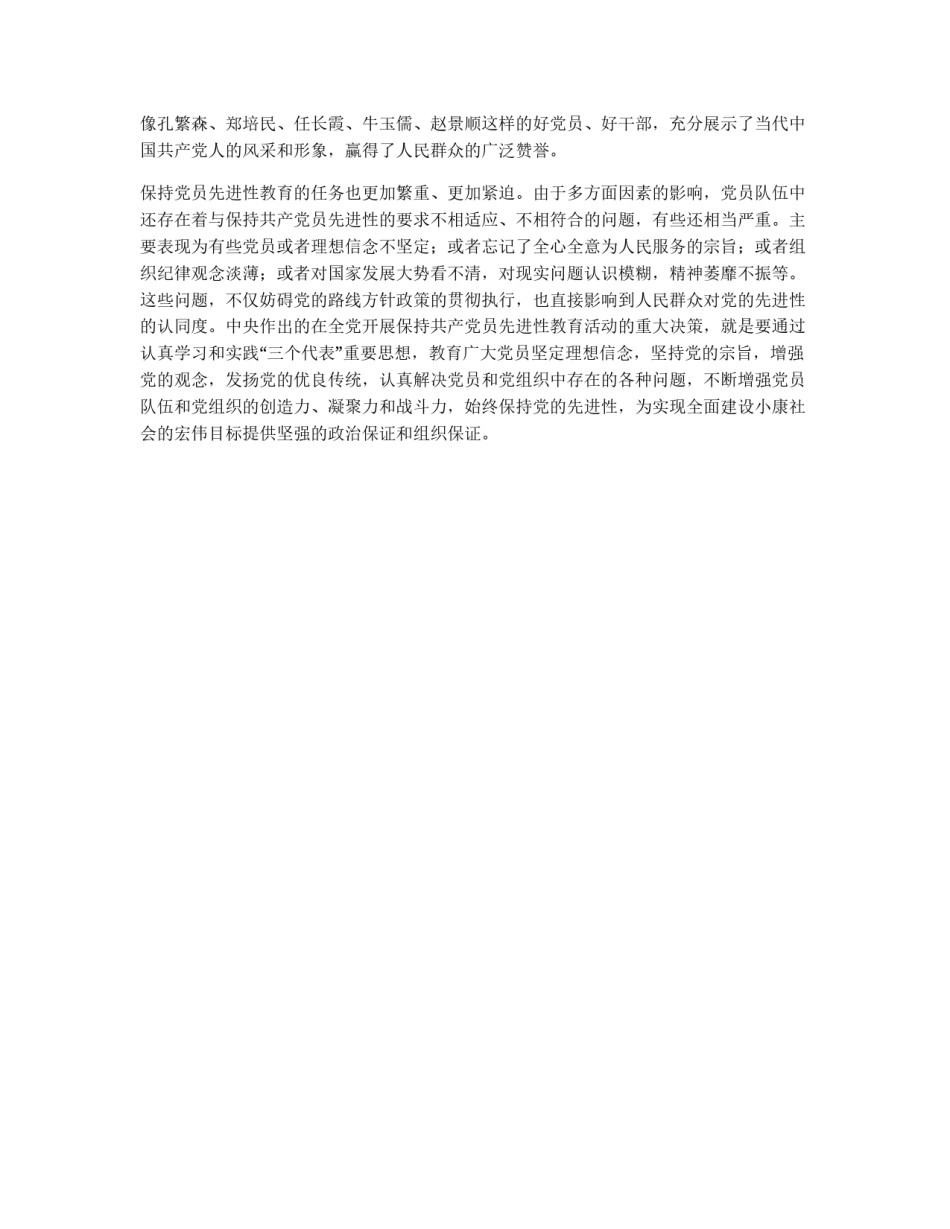 保先活动心得体会--保持先进性是党的建设的永恒主题_第2页