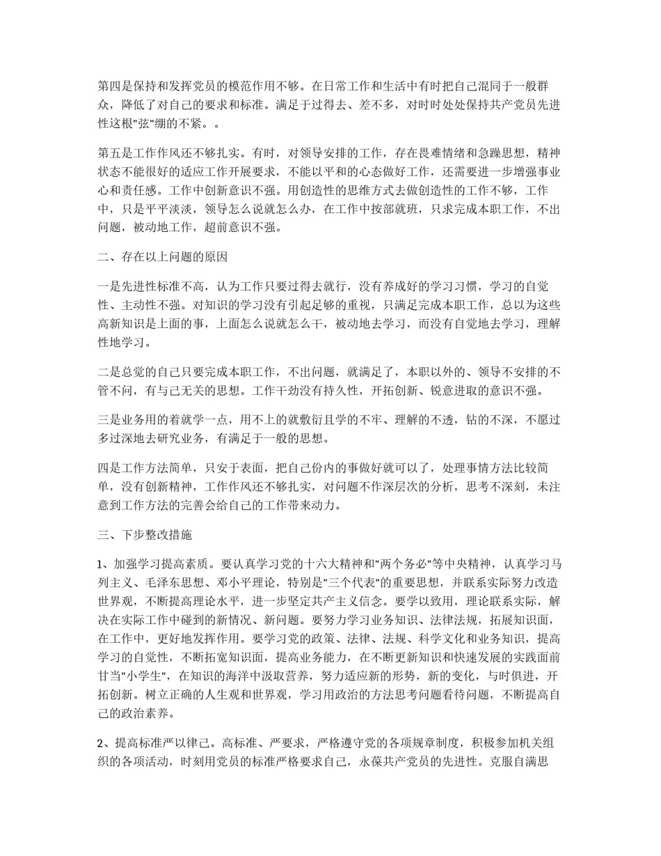 党员先进性教育自我剖析材料(机关人员用）_第2页