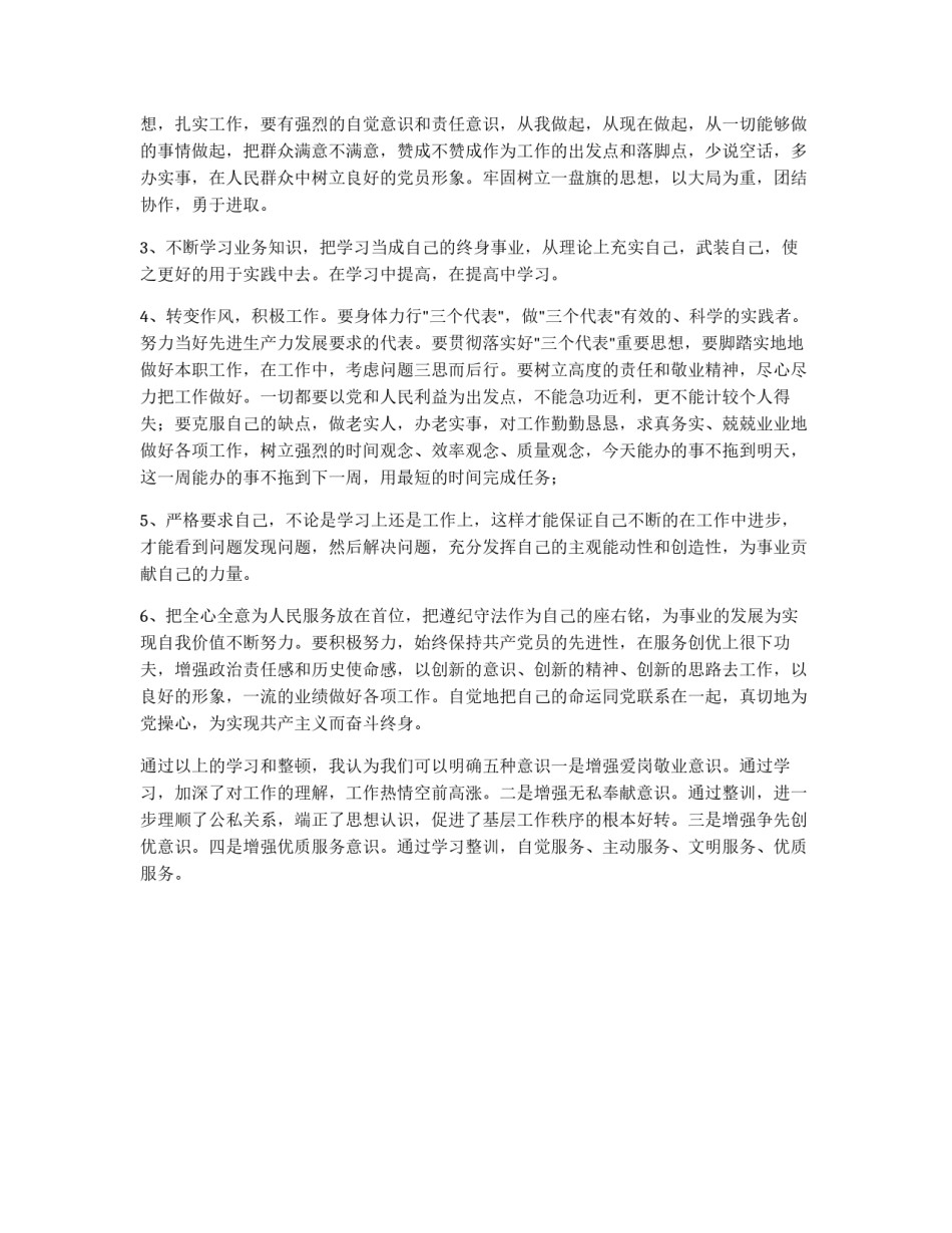 党员先进性教育自我剖析材料(机关人员用）_第3页