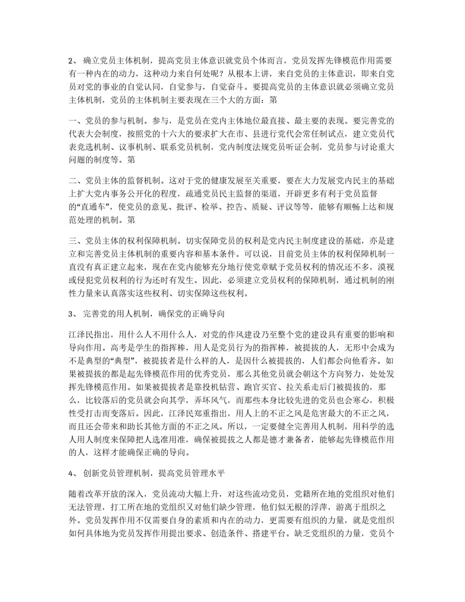 党员保先心得体会_第2页