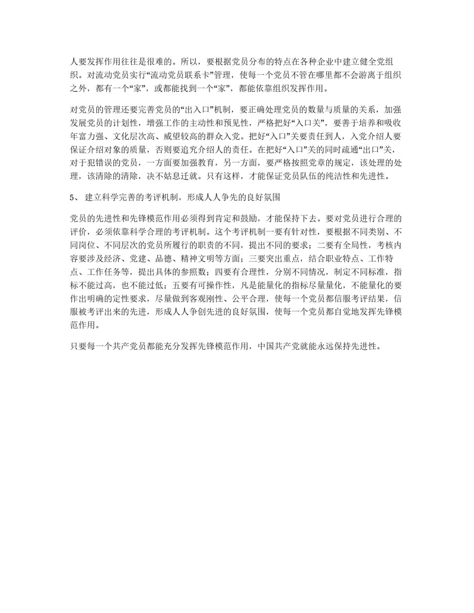 党员保先心得体会_第3页