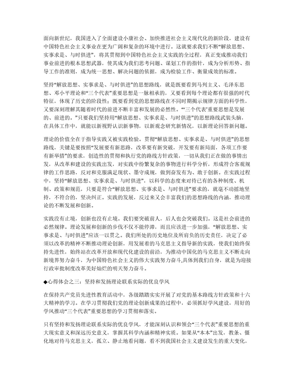保持共产党员先进性教育心得体会（安监版）_第2页