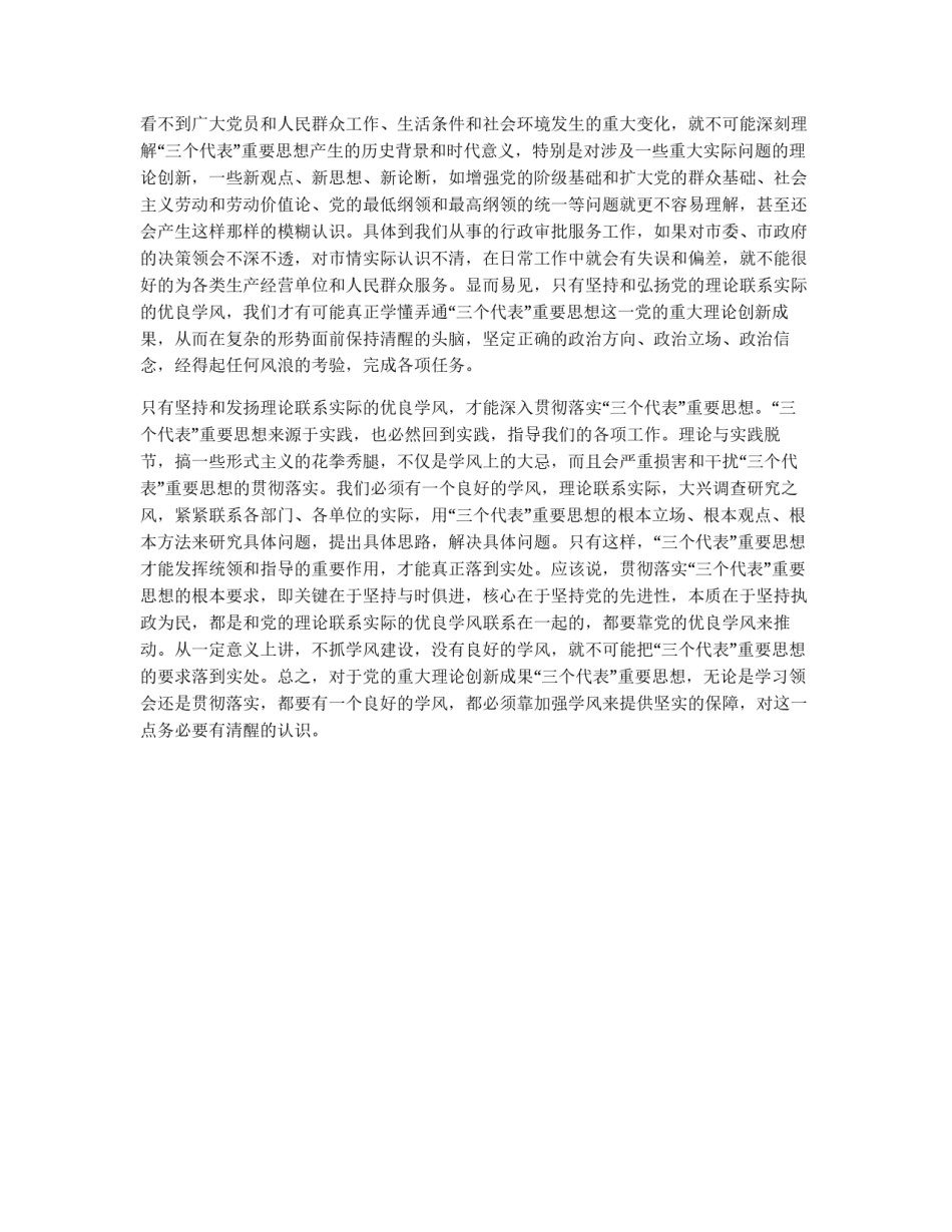 保持共产党员先进性教育心得体会（安监版）_第3页