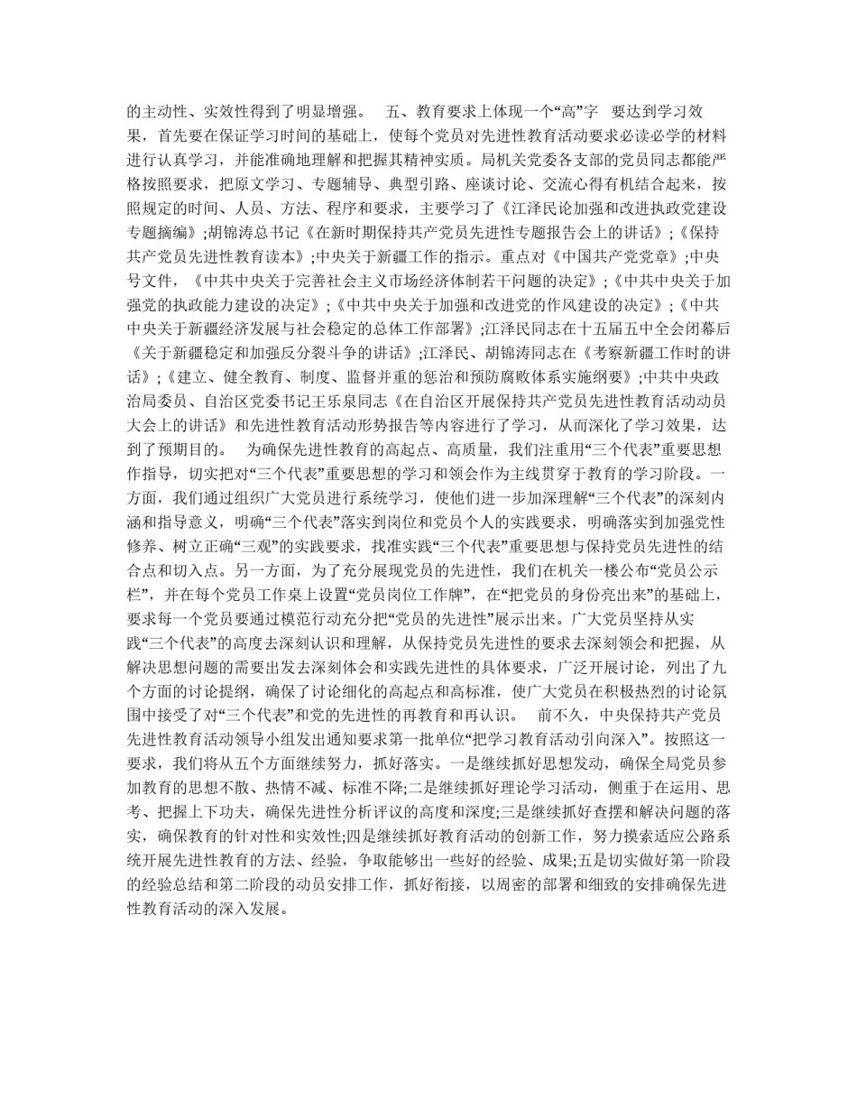 公路局保先教育活动阶段性总结_第2页