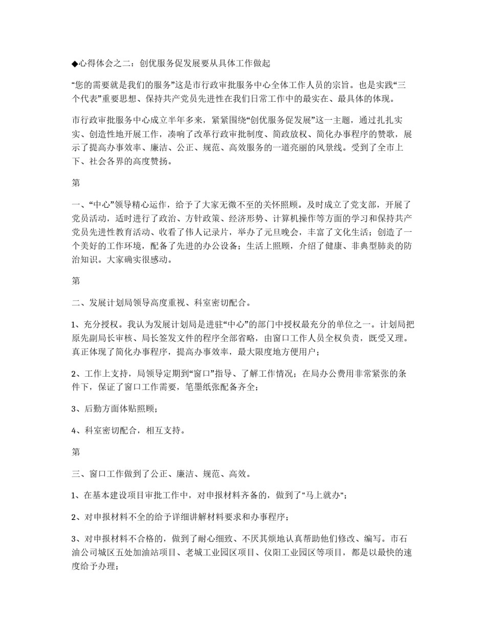 保持共产党员先进性教育心得体会（发展计划委版）_第2页