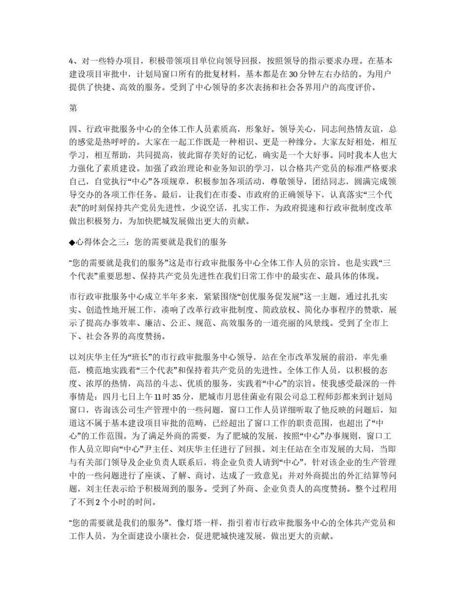 保持共产党员先进性教育心得体会（发展计划委版）_第3页